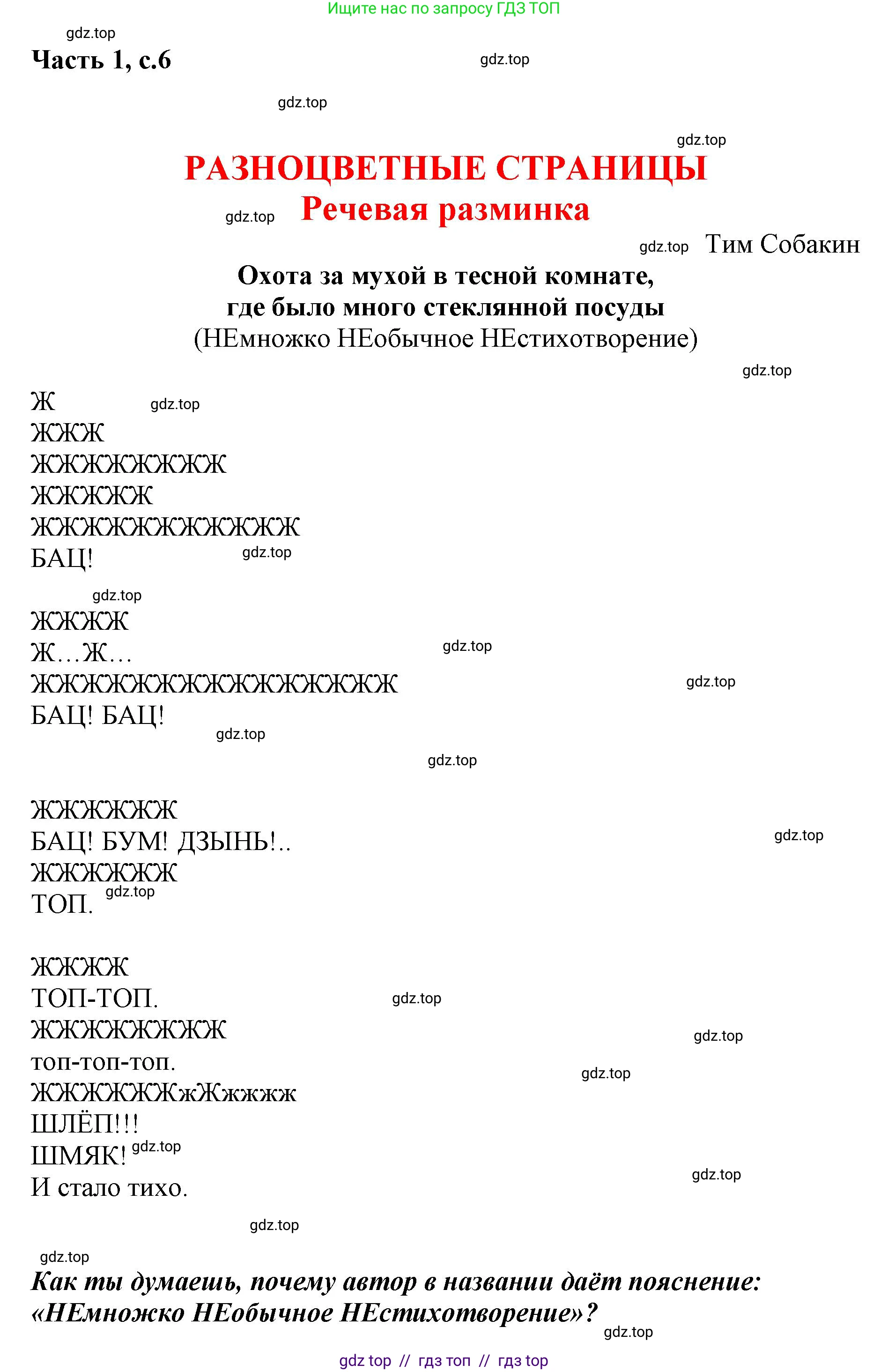 Литературное чтение, 1 класс Учебник, авторы: Климанова Людмила Федоровна, Горецкий Всеслав Гаврилович, Голованова Мария Владимировна, Виноградская Людмила Андреевна, Бойкина Марина Викторовна, издательство Просвещение, Москва, 2023, белого цвета, Часть 2, страница 6, Решение