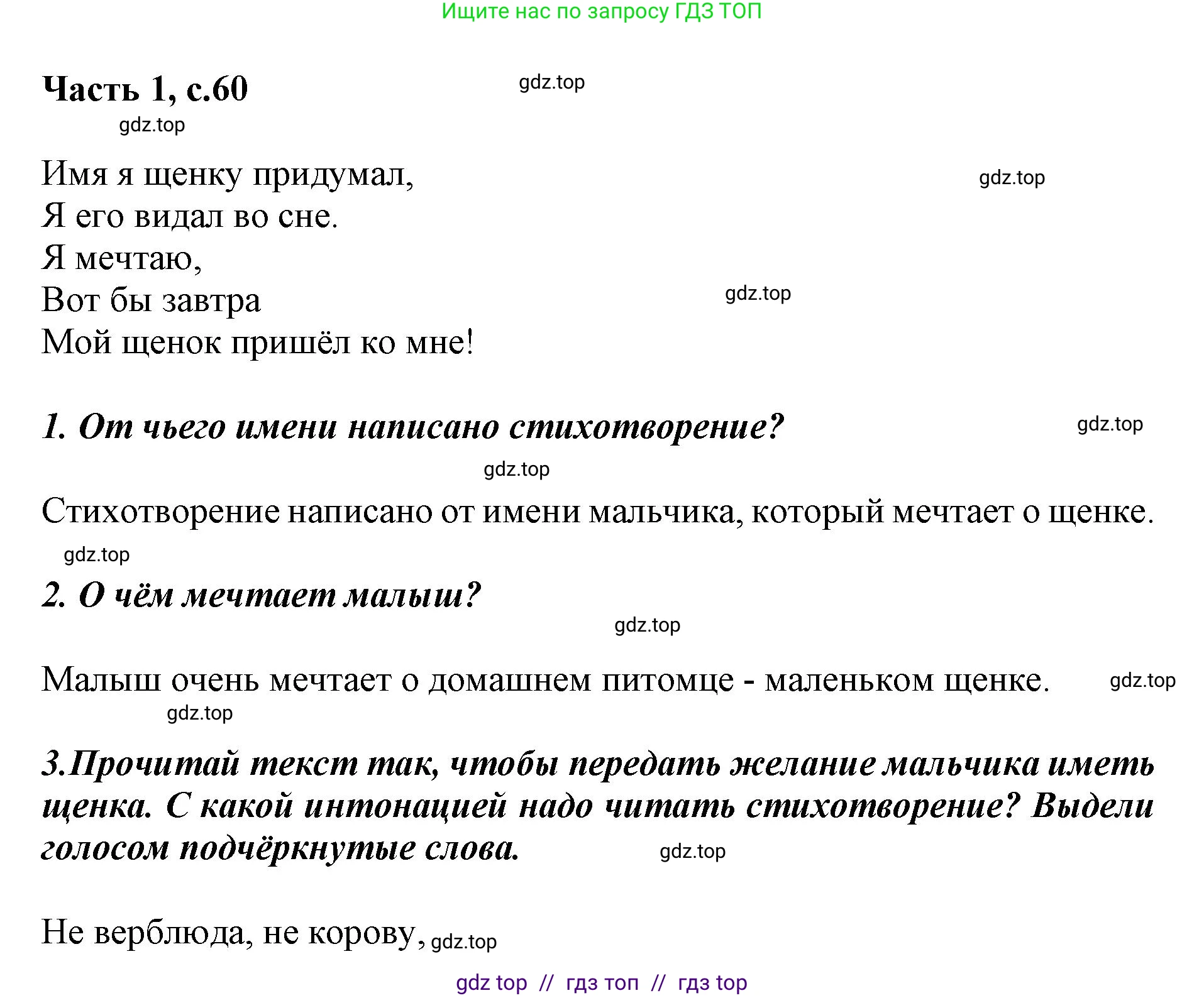 Литературное чтение, 1 класс Учебник, авторы: Климанова Людмила Федоровна, Горецкий Всеслав Гаврилович, Голованова Мария Владимировна, Виноградская Людмила Андреевна, Бойкина Марина Викторовна, издательство Просвещение, Москва, 2023, белого цвета, Часть 2, страница 60, Решение
