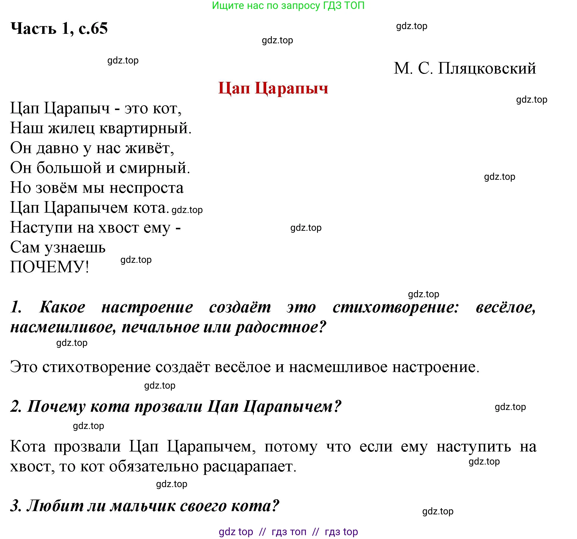 Литературное чтение, 1 класс Учебник, авторы: Климанова Людмила Федоровна, Горецкий Всеслав Гаврилович, Голованова Мария Владимировна, Виноградская Людмила Андреевна, Бойкина Марина Викторовна, издательство Просвещение, Москва, 2023, белого цвета, Часть 2, страница 65, Решение
