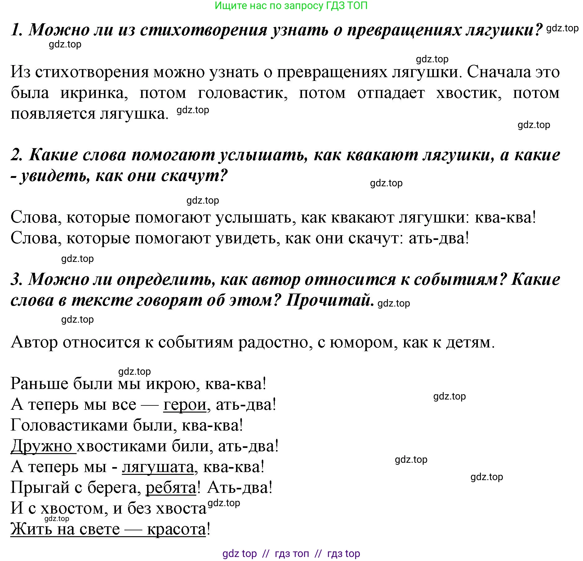 Литературное чтение, 1 класс Учебник, авторы: Климанова Людмила Федоровна, Горецкий Всеслав Гаврилович, Голованова Мария Владимировна, Виноградская Людмила Андреевна, Бойкина Марина Викторовна, издательство Просвещение, Москва, 2023, белого цвета, Часть 2, страница 68, Решение (продолжение 2)