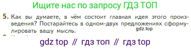 Литература, 5 класс Учебник, авторы: Коровина Вера Яновна, Журавлев Виктор Петрович, Коровин Валентин Иванович, издательство Просвещение, Москва, 2023, бирюзового цвета, Часть 2, страница 161, номер 5, Условие