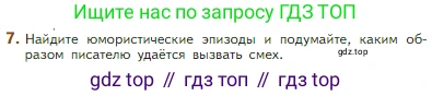 Литература, 5 класс Учебник, авторы: Коровина Вера Яновна, Журавлев Виктор Петрович, Коровин Валентин Иванович, издательство Просвещение, Москва, 2023, бирюзового цвета, Часть 2, страница 161, номер 7, Условие