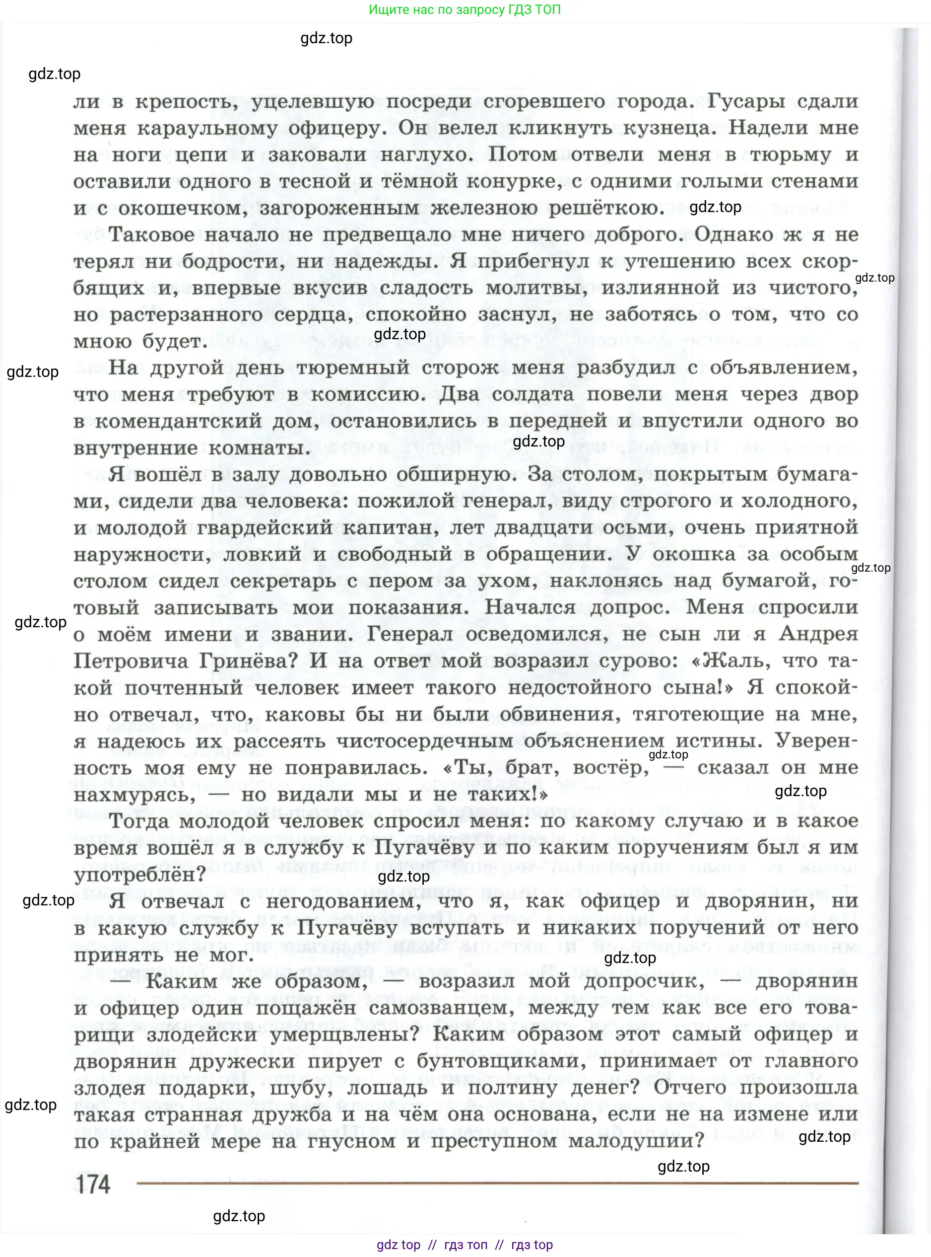 Литература, 8 класс Учебник, авторы: Коровина Вера Яновна, Журавлев Виктор Петрович, Коровин Валентин Иванович, издательство Просвещение, Москва, 2023, бирюзового цвета, страница 174