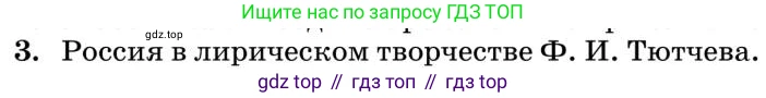 Литература, 10 класс Учебник, авторы: Курдюмова Тамара Федоровна, Колокольцев Евгений Николаевич, Марьина Ольга Борисовна, Леонов Сергей Александрович, Демидова Нина Алексеевна, Самойлова Елена Александровна, издательство Просвещение, Москва, 2021, белого цвета, страница 209, номер 3, Условие