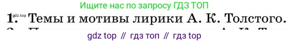 Литература, 10 класс Учебник, авторы: Курдюмова Тамара Федоровна, Колокольцев Евгений Николаевич, Марьина Ольга Борисовна, Леонов Сергей Александрович, Демидова Нина Алексеевна, Самойлова Елена Александровна, издательство Просвещение, Москва, 2021, белого цвета, страница 240, номер 1, Условие