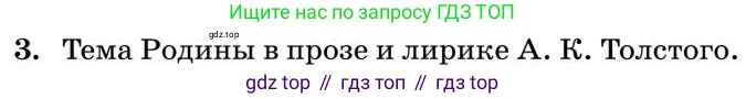 Литература, 10 класс Учебник, авторы: Курдюмова Тамара Федоровна, Колокольцев Евгений Николаевич, Марьина Ольга Борисовна, Леонов Сергей Александрович, Демидова Нина Алексеевна, Самойлова Елена Александровна, издательство Просвещение, Москва, 2021, белого цвета, страница 240, номер 3, Условие