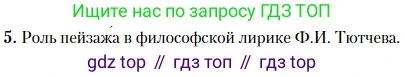 Литература, 10 класс Учебник, авторы: Зинин Сергей Александрович, Сахаров Всеволод Иванович, издательство Русское слово, Москва, 2019, красного цвета, Часть 1, страница 82, номер 5, Условие