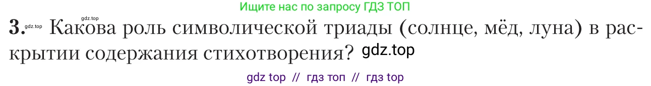 Литература, 11 класс Учебник, авторы: Зинин Сергей Александрович, Чалмаев Виктор Андреевич, издательство Русское слово, Москва, 2019, оранжевого цвета, Часть 1, страница 190, номер 3, Условие