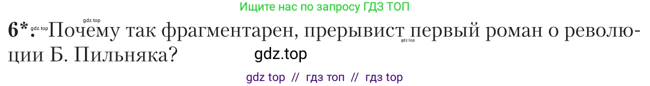 Литература, 11 класс Учебник, авторы: Зинин Сергей Александрович, Чалмаев Виктор Андреевич, издательство Русское слово, Москва, 2019, оранжевого цвета, Часть 1, страница 436, номер 6, Условие