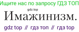 Литература, 11 класс Учебник, авторы: Зинин Сергей Александрович, Чалмаев Виктор Андреевич, издательство Русское слово, Москва, 2019, оранжевого цвета, Часть 1, страница 437, Условие