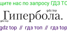 Литература, 11 класс Учебник, авторы: Зинин Сергей Александрович, Чалмаев Виктор Андреевич, издательство Русское слово, Москва, 2019, оранжевого цвета, Часть 1, страница 472, Условие
