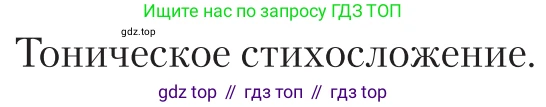Литература, 11 класс Учебник, авторы: Зинин Сергей Александрович, Чалмаев Виктор Андреевич, издательство Русское слово, Москва, 2019, оранжевого цвета, Часть 1, страница 472, Условие