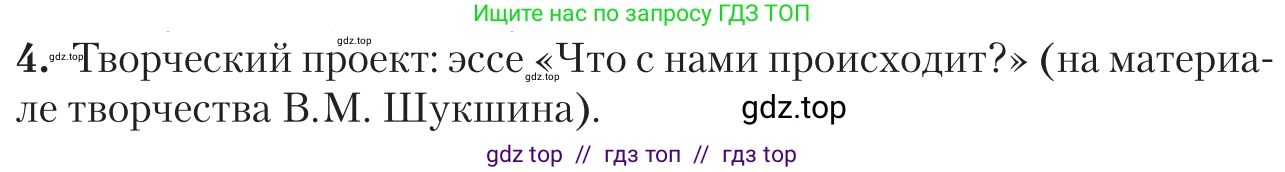 Литература, 11 класс Учебник, авторы: Зинин Сергей Александрович, Чалмаев Виктор Андреевич, издательство Русское слово, Москва, 2019, оранжевого цвета, Часть 2, страница 366, номер 4, Условие
