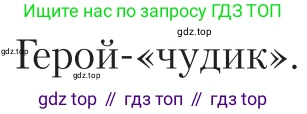 Литература, 11 класс Учебник, авторы: Зинин Сергей Александрович, Чалмаев Виктор Андреевич, издательство Русское слово, Москва, 2019, оранжевого цвета, Часть 2, страница 365, Условие