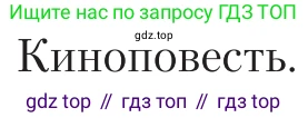 Литература, 11 класс Учебник, авторы: Зинин Сергей Александрович, Чалмаев Виктор Андреевич, издательство Русское слово, Москва, 2019, оранжевого цвета, Часть 2, страница 365, Условие
