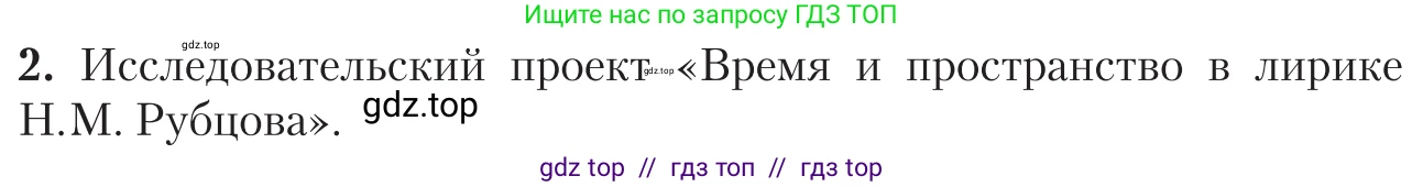 Литература, 11 класс Учебник, авторы: Зинин Сергей Александрович, Чалмаев Виктор Андреевич, издательство Русское слово, Москва, 2019, оранжевого цвета, Часть 2, страница 381, номер 2, Условие