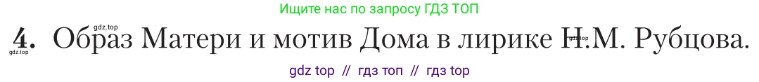 Литература, 11 класс Учебник, авторы: Зинин Сергей Александрович, Чалмаев Виктор Андреевич, издательство Русское слово, Москва, 2019, оранжевого цвета, Часть 2, страница 381, номер 4, Условие