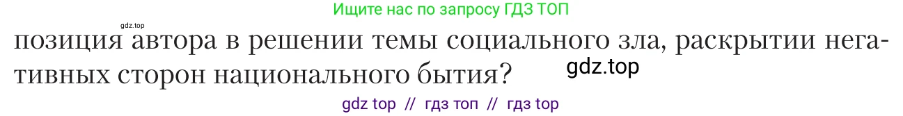 Литература, 11 класс Учебник, авторы: Зинин Сергей Александрович, Чалмаев Виктор Андреевич, издательство Русское слово, Москва, 2019, оранжевого цвета, Часть 2, страница 405, номер 4, Условие (продолжение 2)