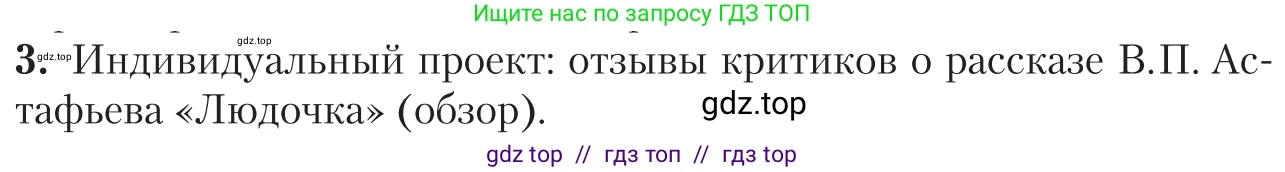 Литература, 11 класс Учебник, авторы: Зинин Сергей Александрович, Чалмаев Виктор Андреевич, издательство Русское слово, Москва, 2019, оранжевого цвета, Часть 2, страница 407, номер 3, Условие