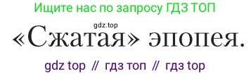 Литература, 11 класс Учебник, авторы: Зинин Сергей Александрович, Чалмаев Виктор Андреевич, издательство Русское слово, Москва, 2019, оранжевого цвета, Часть 2, страница 438, Условие