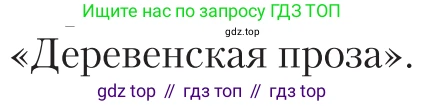 Литература, 11 класс Учебник, авторы: Зинин Сергей Александрович, Чалмаев Виктор Андреевич, издательство Русское слово, Москва, 2019, оранжевого цвета, Часть 2, страница 438, Условие