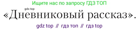 Литература, 11 класс Учебник, авторы: Зинин Сергей Александрович, Чалмаев Виктор Андреевич, издательство Русское слово, Москва, 2019, оранжевого цвета, Часть 2, страница 438, Условие