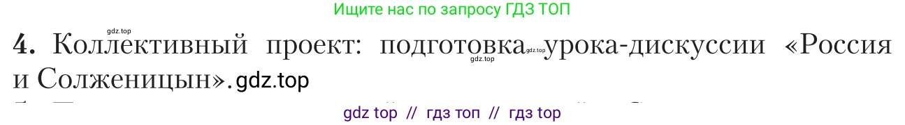 Литература, 11 класс Учебник, авторы: Зинин Сергей Александрович, Чалмаев Виктор Андреевич, издательство Русское слово, Москва, 2019, оранжевого цвета, Часть 2, страница 459, номер 4, Условие