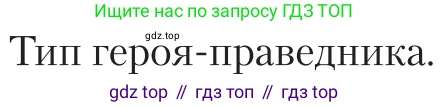 Литература, 11 класс Учебник, авторы: Зинин Сергей Александрович, Чалмаев Виктор Андреевич, издательство Русское слово, Москва, 2019, оранжевого цвета, Часть 2, страница 458, Условие