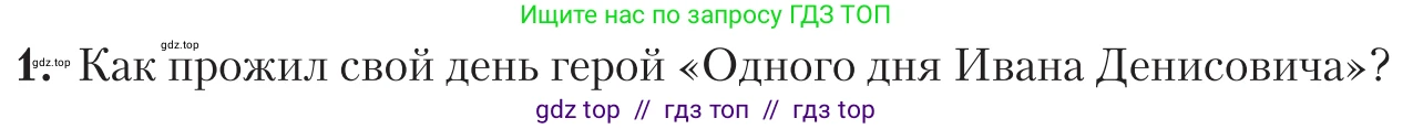 Литература, 11 класс Учебник, авторы: Зинин Сергей Александрович, Чалмаев Виктор Андреевич, издательство Русское слово, Москва, 2019, оранжевого цвета, Часть 2, страница 458, номер 1, Условие