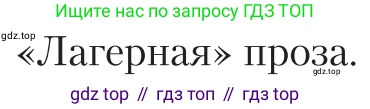 Литература, 11 класс Учебник, авторы: Зинин Сергей Александрович, Чалмаев Виктор Андреевич, издательство Русское слово, Москва, 2019, оранжевого цвета, Часть 2, страница 467, Условие