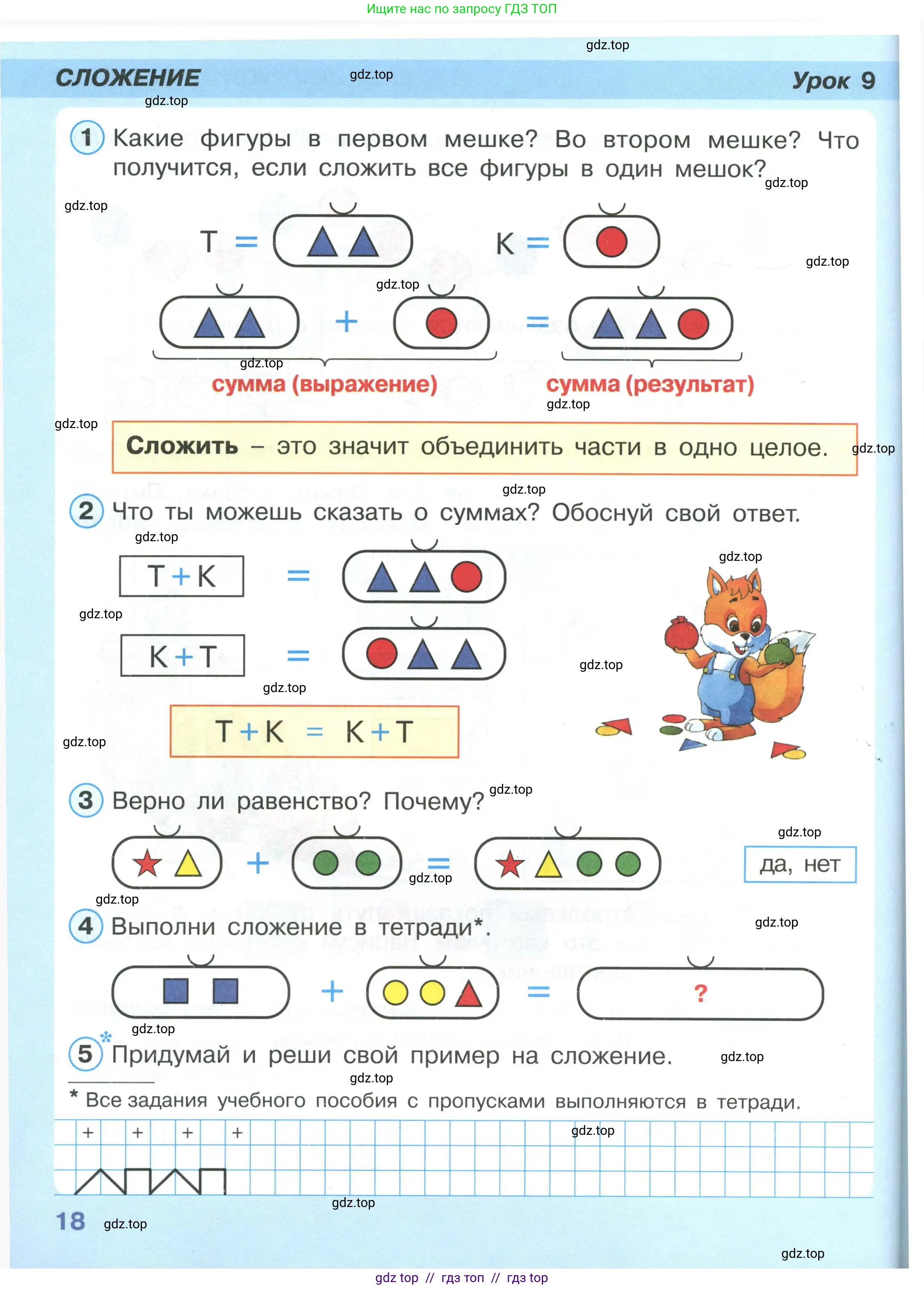Математика, 1 класс Учебник, автор: Петерсон Людмила Георгиевна, издательство Просвещение, Москва, 2022, жёлтого цвета, Часть 1, страница 18