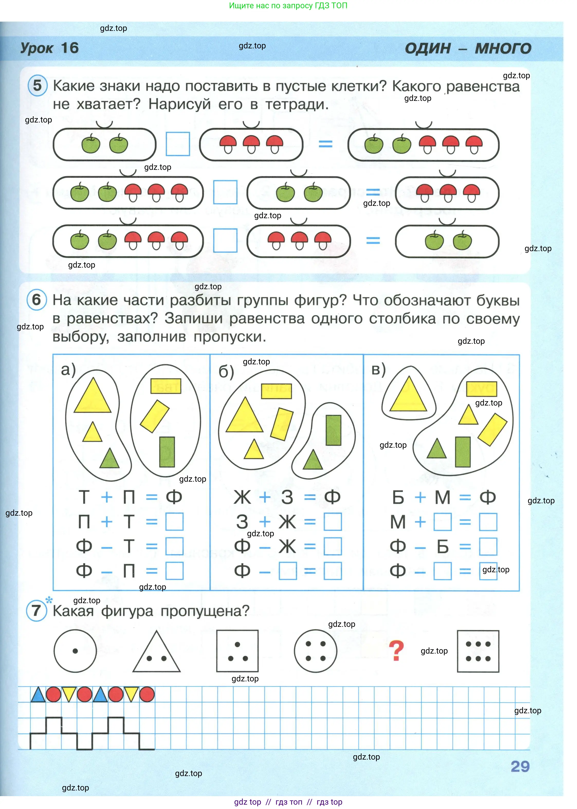 Математика, 1 класс Учебник, автор: Петерсон Людмила Георгиевна, издательство Просвещение, Москва, 2022, жёлтого цвета, Часть 1, страница 29