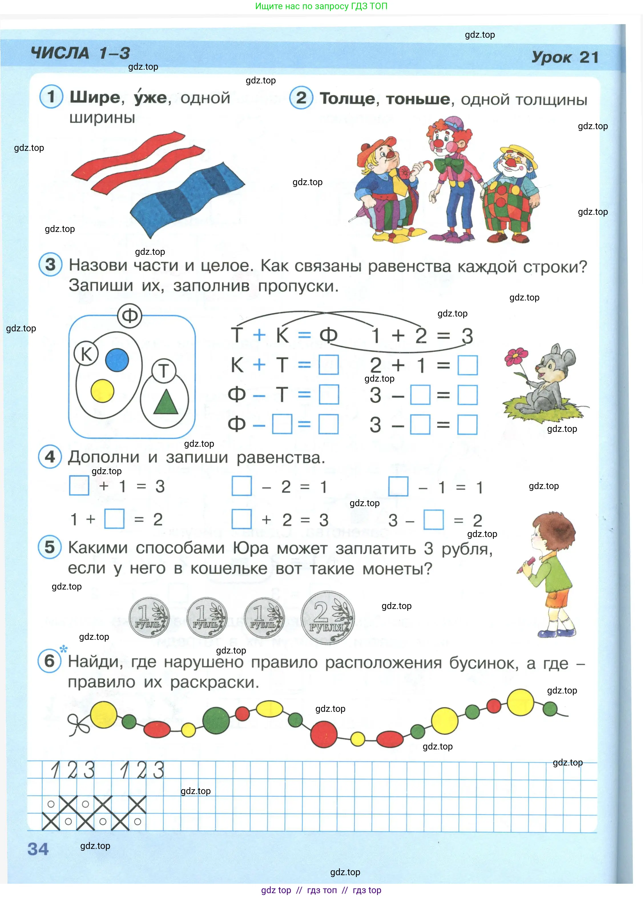 Математика, 1 класс Учебник, автор: Петерсон Людмила Георгиевна, издательство Просвещение, Москва, 2022, жёлтого цвета, Часть 1, страница 34