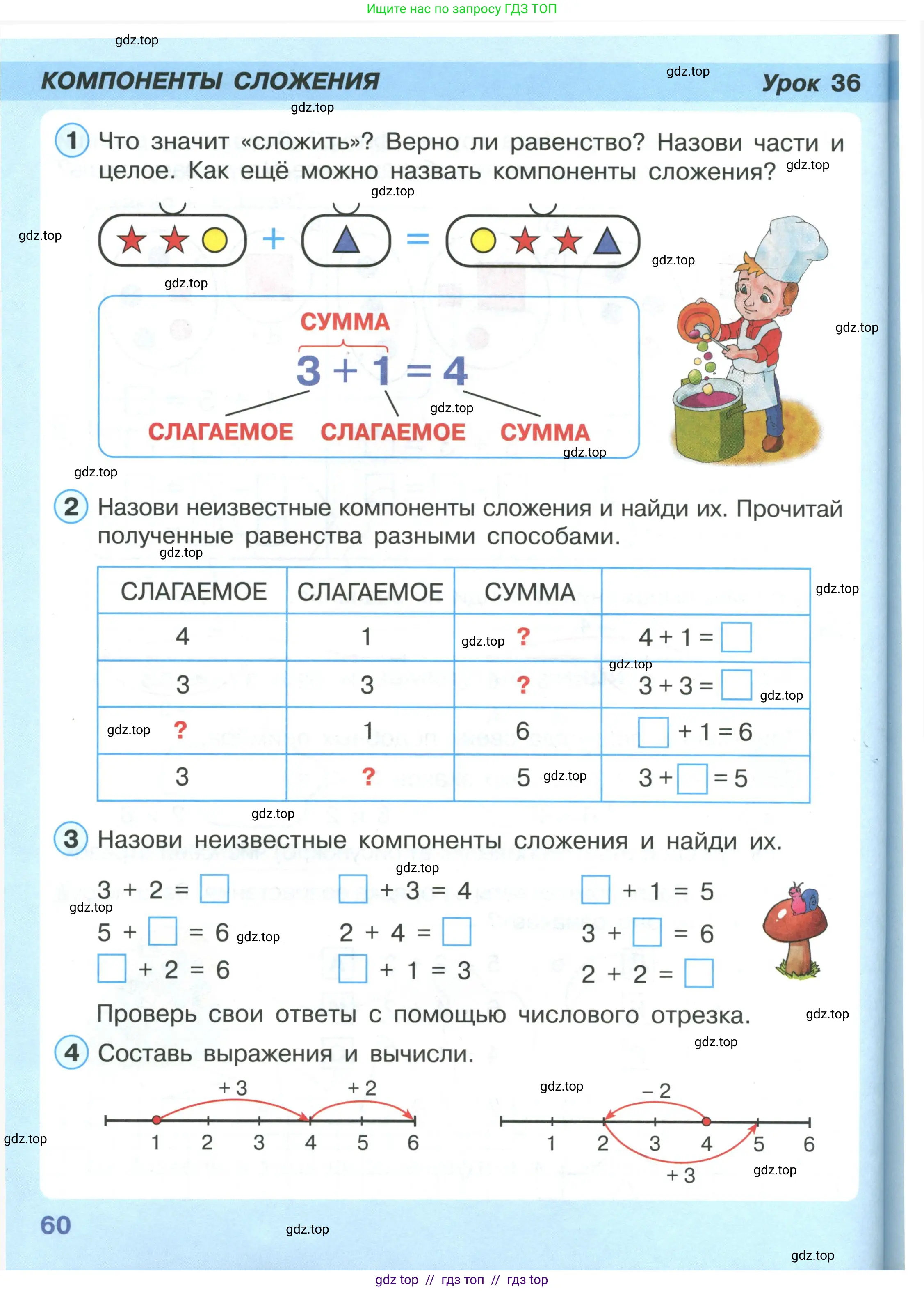 Математика, 1 класс Учебник, автор: Петерсон Людмила Георгиевна, издательство Просвещение, Москва, 2022, жёлтого цвета, Часть 1, страница 60