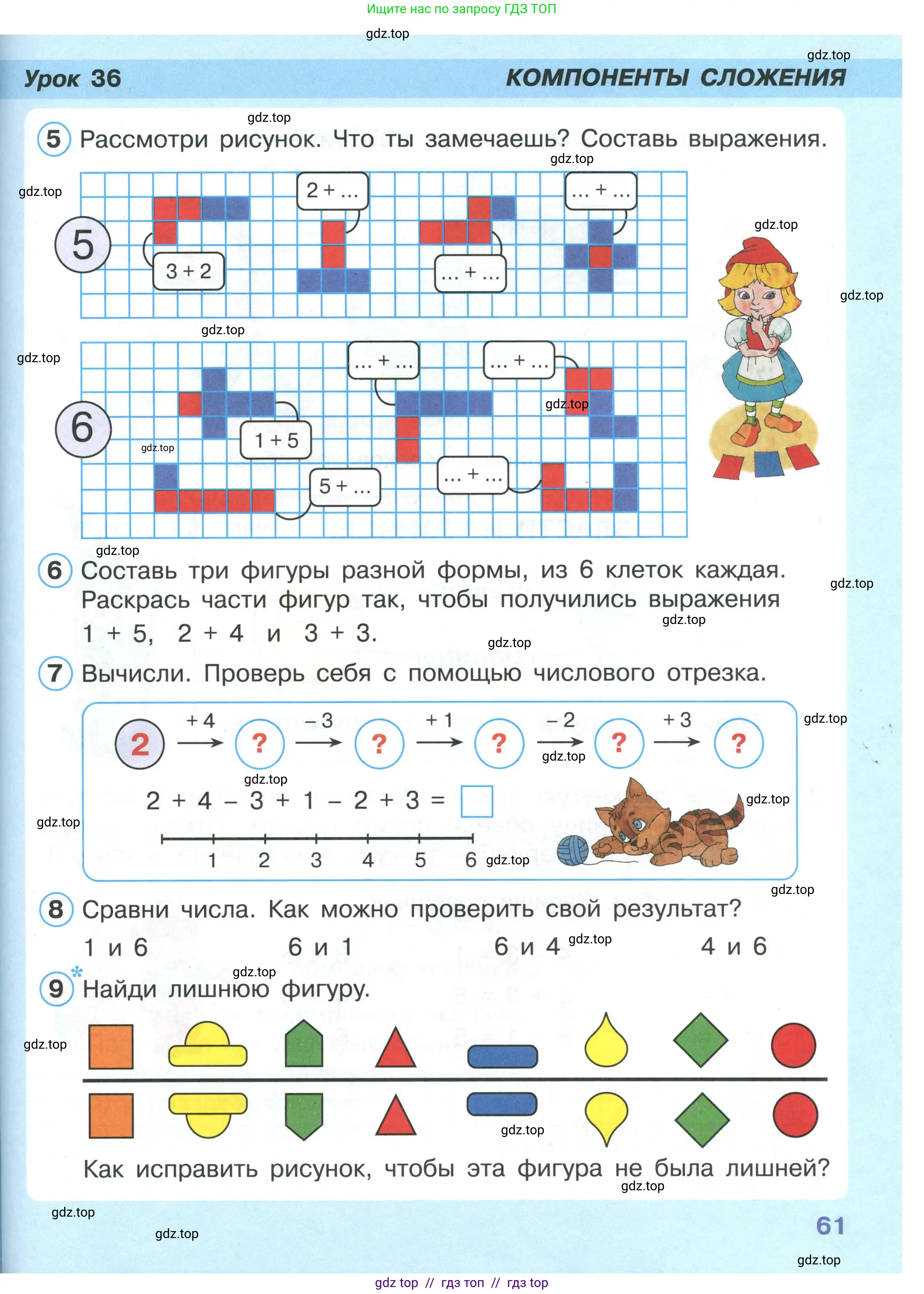 Математика, 1 класс Учебник, автор: Петерсон Людмила Георгиевна, издательство Просвещение, Москва, 2022, жёлтого цвета, Часть 1, страница 61