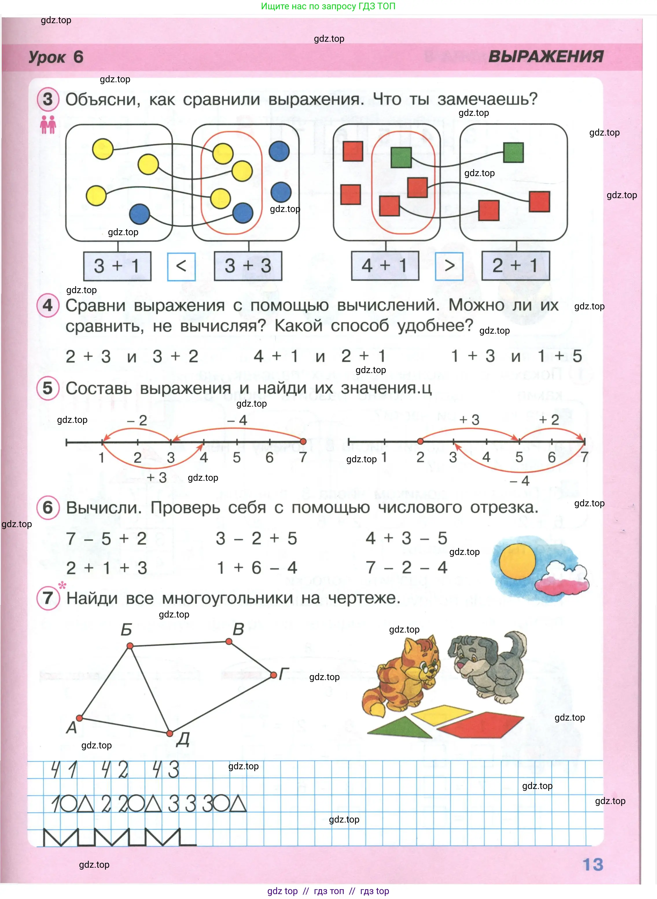 Математика, 1 класс Учебник, автор: Петерсон Людмила Георгиевна, издательство Просвещение, Москва, 2022, жёлтого цвета, Часть 2, страница 13
