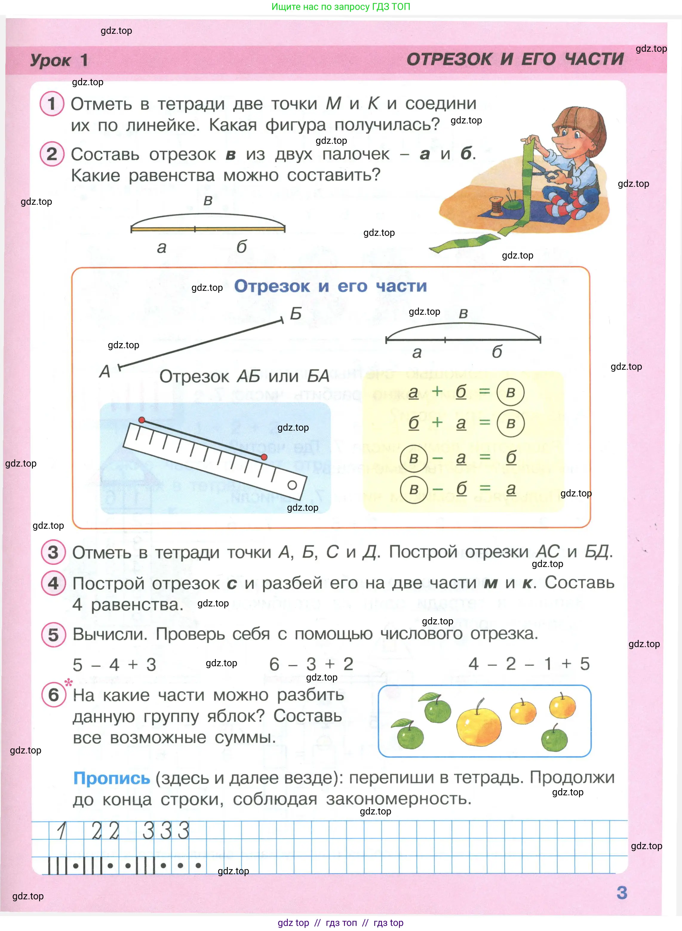 Математика, 1 класс Учебник, автор: Петерсон Людмила Георгиевна, издательство Просвещение, Москва, 2022, жёлтого цвета, Часть 2, страница 3