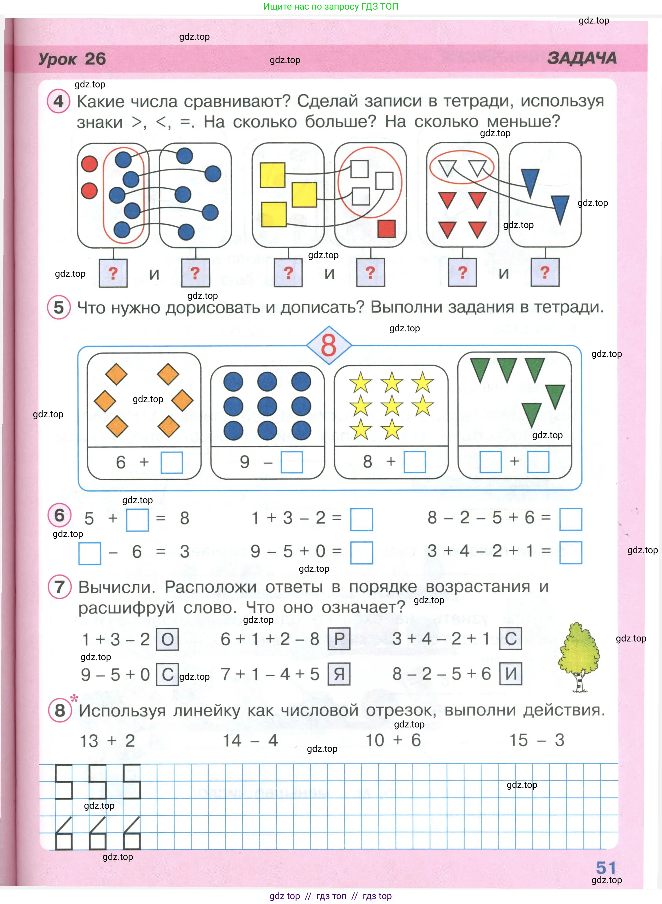 Математика, 1 класс Учебник, автор: Петерсон Людмила Георгиевна, издательство Просвещение, Москва, 2022, жёлтого цвета, Часть 2, страница 51