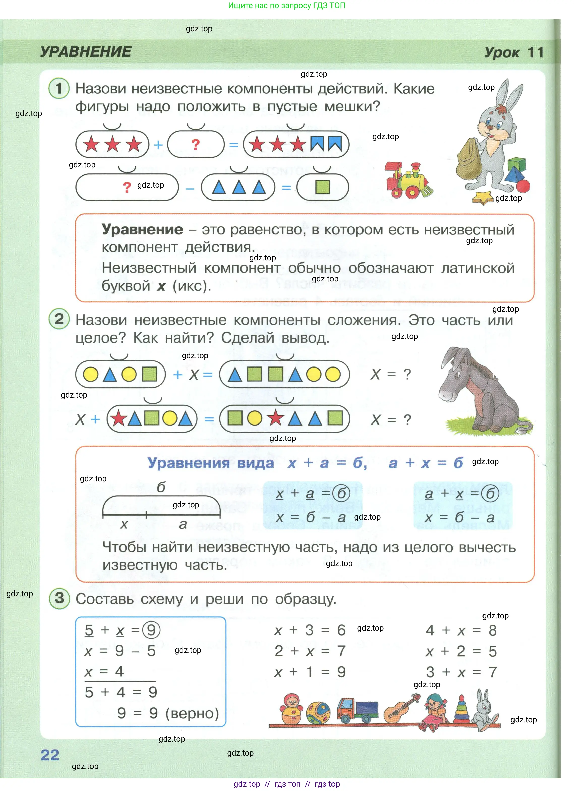Математика, 1 класс Учебник, автор: Петерсон Людмила Георгиевна, издательство Просвещение, Москва, 2022, жёлтого цвета, Часть 3, страница 22