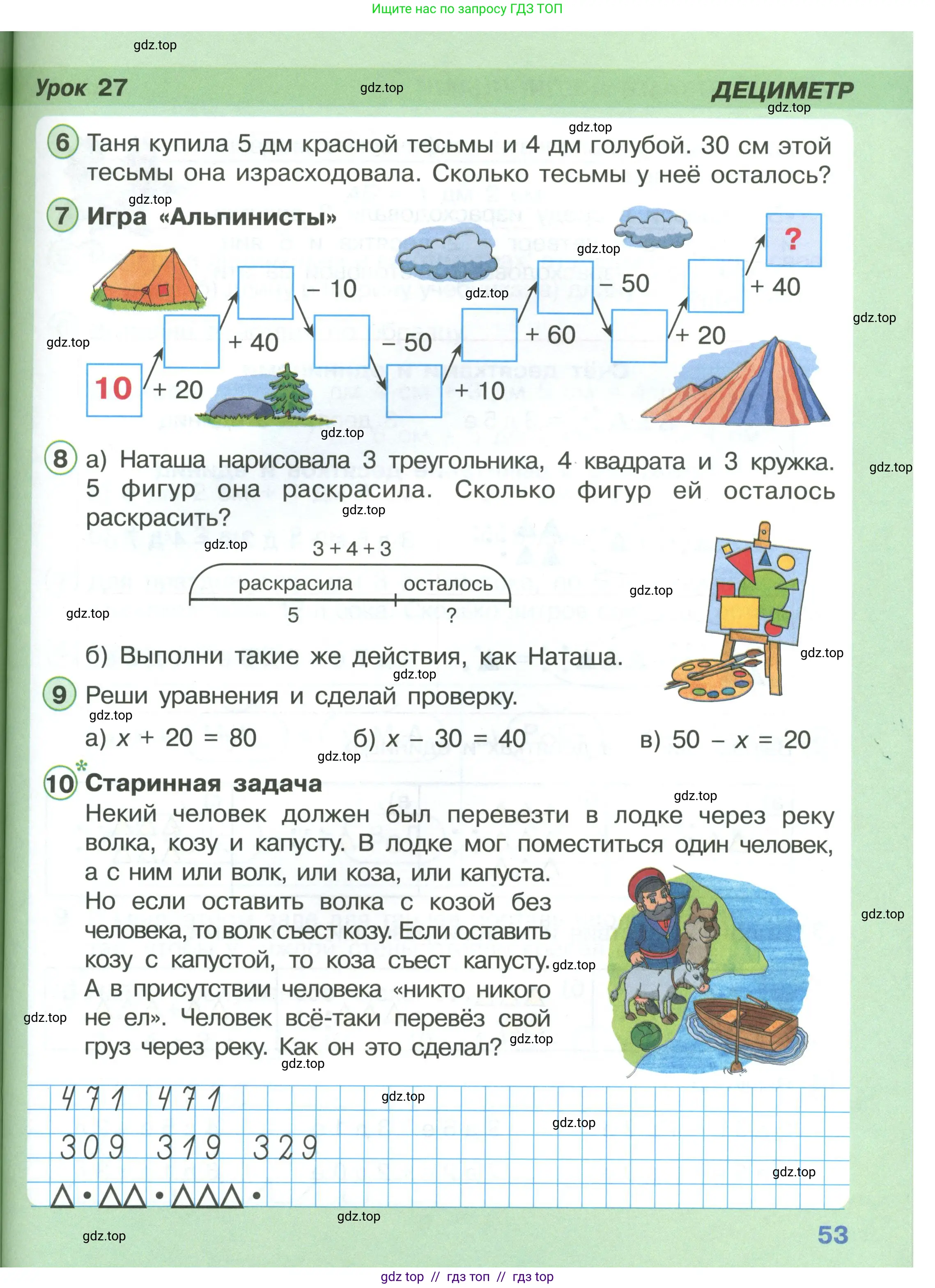 Математика, 1 класс Учебник, автор: Петерсон Людмила Георгиевна, издательство Просвещение, Москва, 2022, жёлтого цвета, Часть 3, страница 53