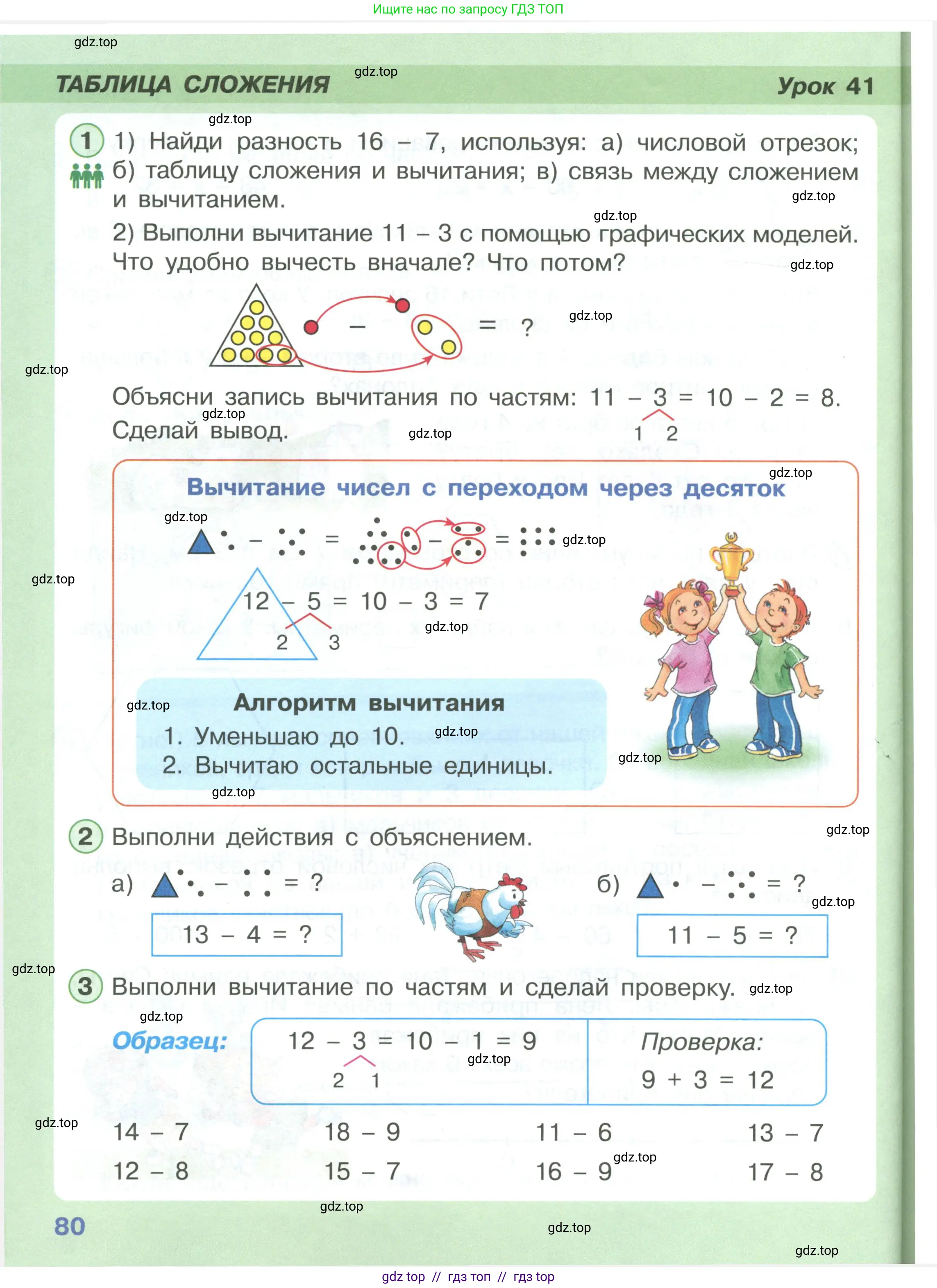 Математика, 1 класс Учебник, автор: Петерсон Людмила Георгиевна, издательство Просвещение, Москва, 2022, жёлтого цвета, Часть 3, страница 80