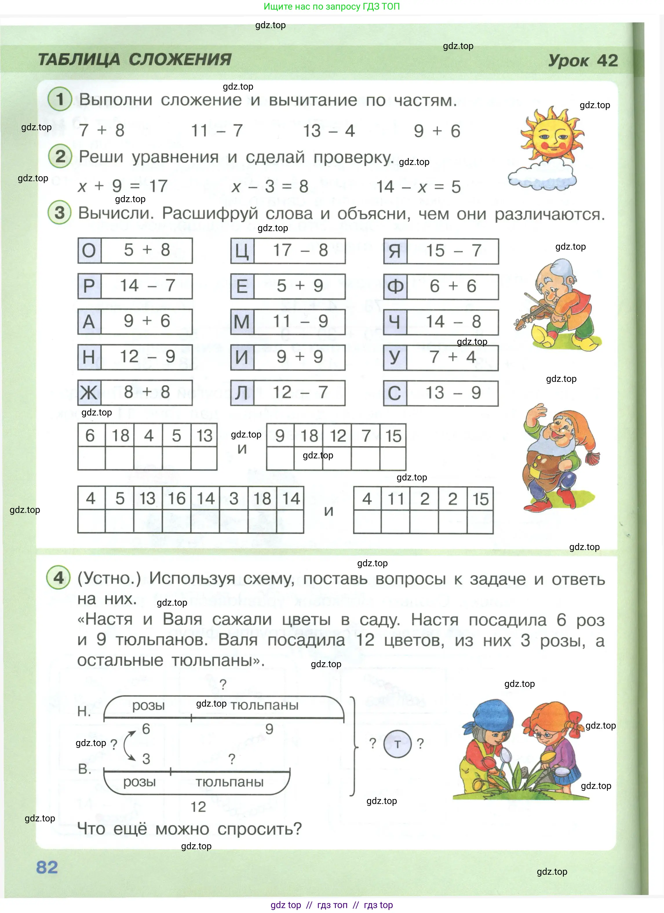 Математика, 1 класс Учебник, автор: Петерсон Людмила Георгиевна, издательство Просвещение, Москва, 2022, жёлтого цвета, Часть 3, страница 82