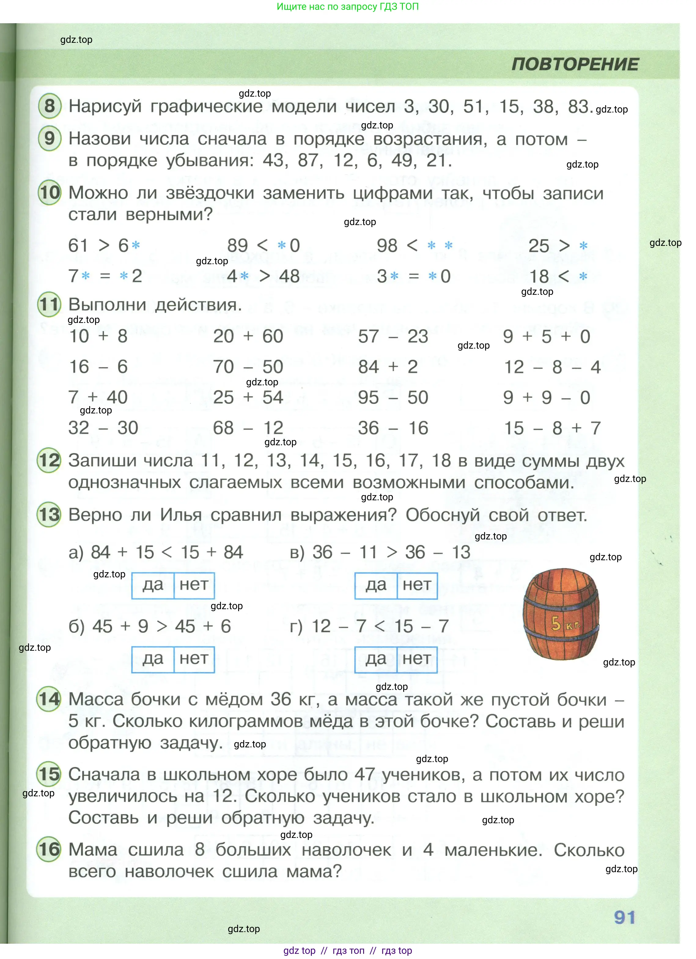 Математика, 1 класс Учебник, автор: Петерсон Людмила Георгиевна, издательство Просвещение, Москва, 2022, жёлтого цвета, Часть 3, страница 91