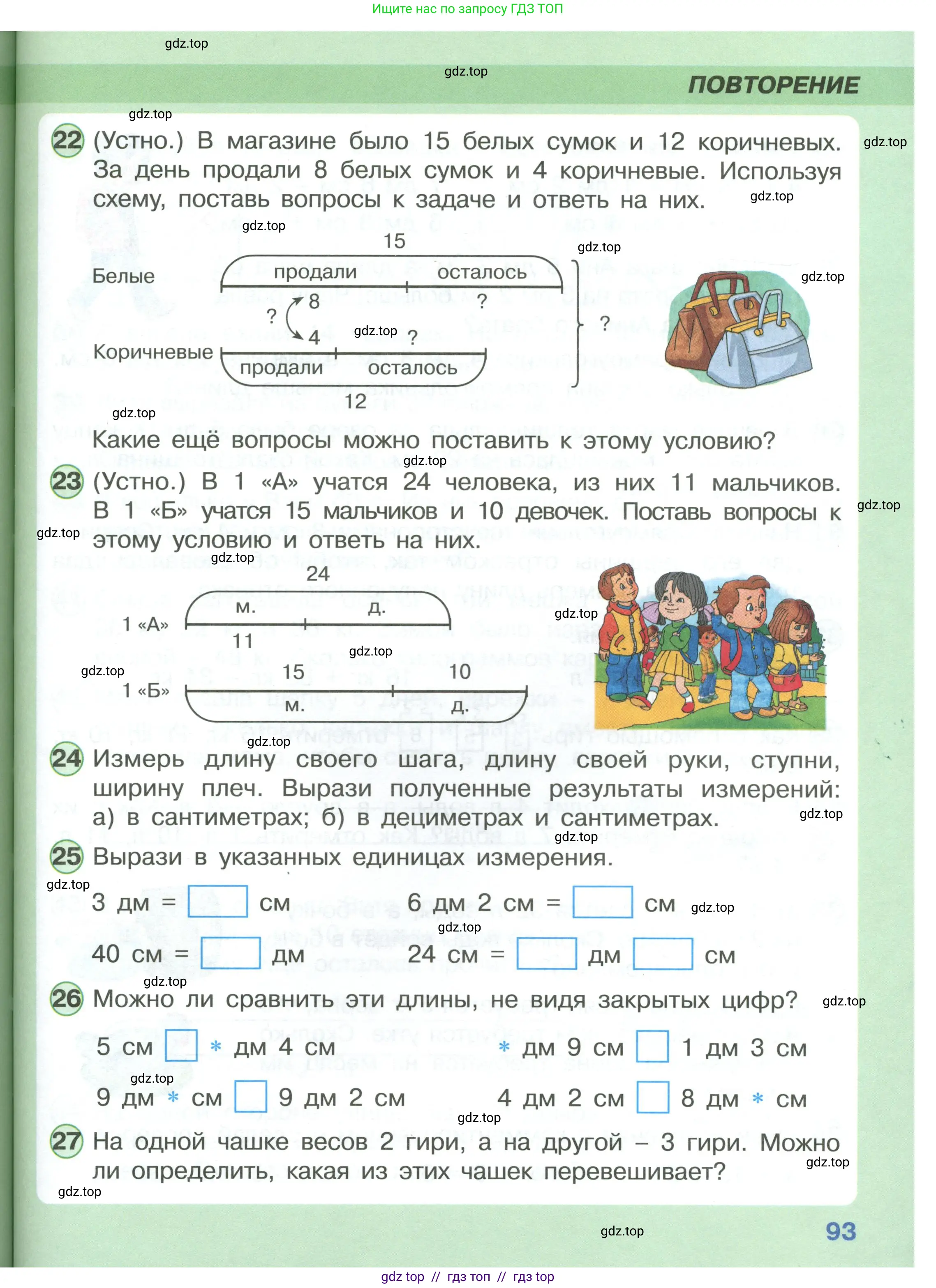 Математика, 1 класс Учебник, автор: Петерсон Людмила Георгиевна, издательство Просвещение, Москва, 2022, жёлтого цвета, Часть 3, страница 93