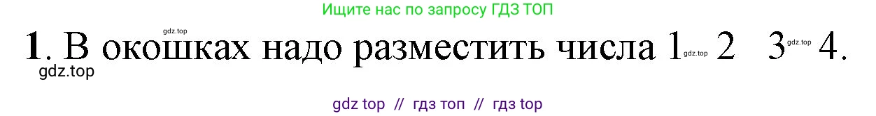 Математика, 1 класс Учебник, автор: Петерсон Людмила Георгиевна, издательство Просвещение, Москва, 2022, жёлтого цвета, Часть 1, страница 38, номер 1, Решение