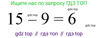 Математика, 1 класс Учебник, автор: Петерсон Людмила Георгиевна, издательство Просвещение, Москва, 2022, жёлтого цвета, Часть 3, страница 87, номер 6, Решение (продолжение 2)