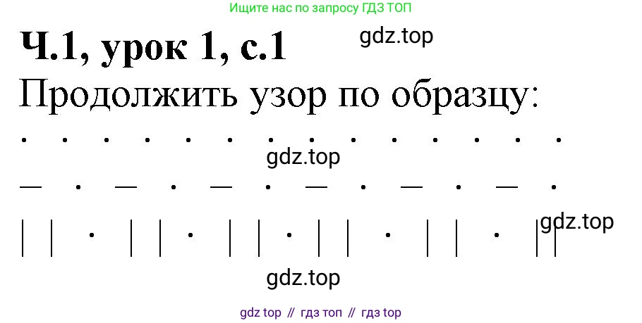 Математика, 1 класс учебное пособие - тетрадь, автор: Петерсон Людмила Георгиевна, издательство Просвещение, Москва, 2024, жёлтого цвета, Часть 1, страница 1, номер 2, Решение (2021-2022) (продолжение 2)