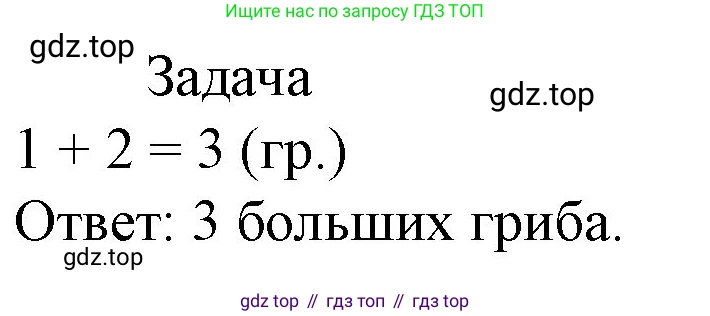 Математика, 1 класс учебное пособие - тетрадь, автор: Петерсон Людмила Георгиевна, издательство Просвещение, Москва, 2024, жёлтого цвета, Часть 3, страница 42, номер 4, Решение (2021-2022) (продолжение 2)