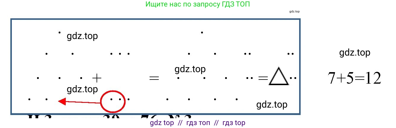 Математика, 1 класс учебное пособие - тетрадь, автор: Петерсон Людмила Георгиевна, издательство Просвещение, Москва, 2024, жёлтого цвета, Часть 3, страница 76, номер 2, Решение (2021-2022) (продолжение 2)