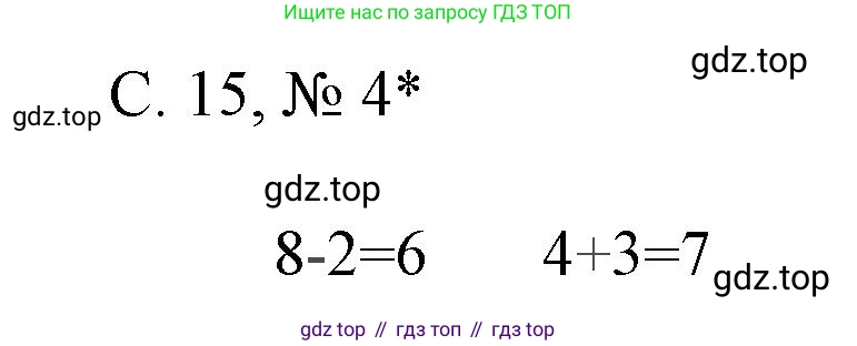 Математика, 1 класс Тетрадь учебных достижений, автор: Волкова Светлана Ивановна, издательство Просвещение, Москва, 2023, белого цвета, страница 15, номер 4, Решение